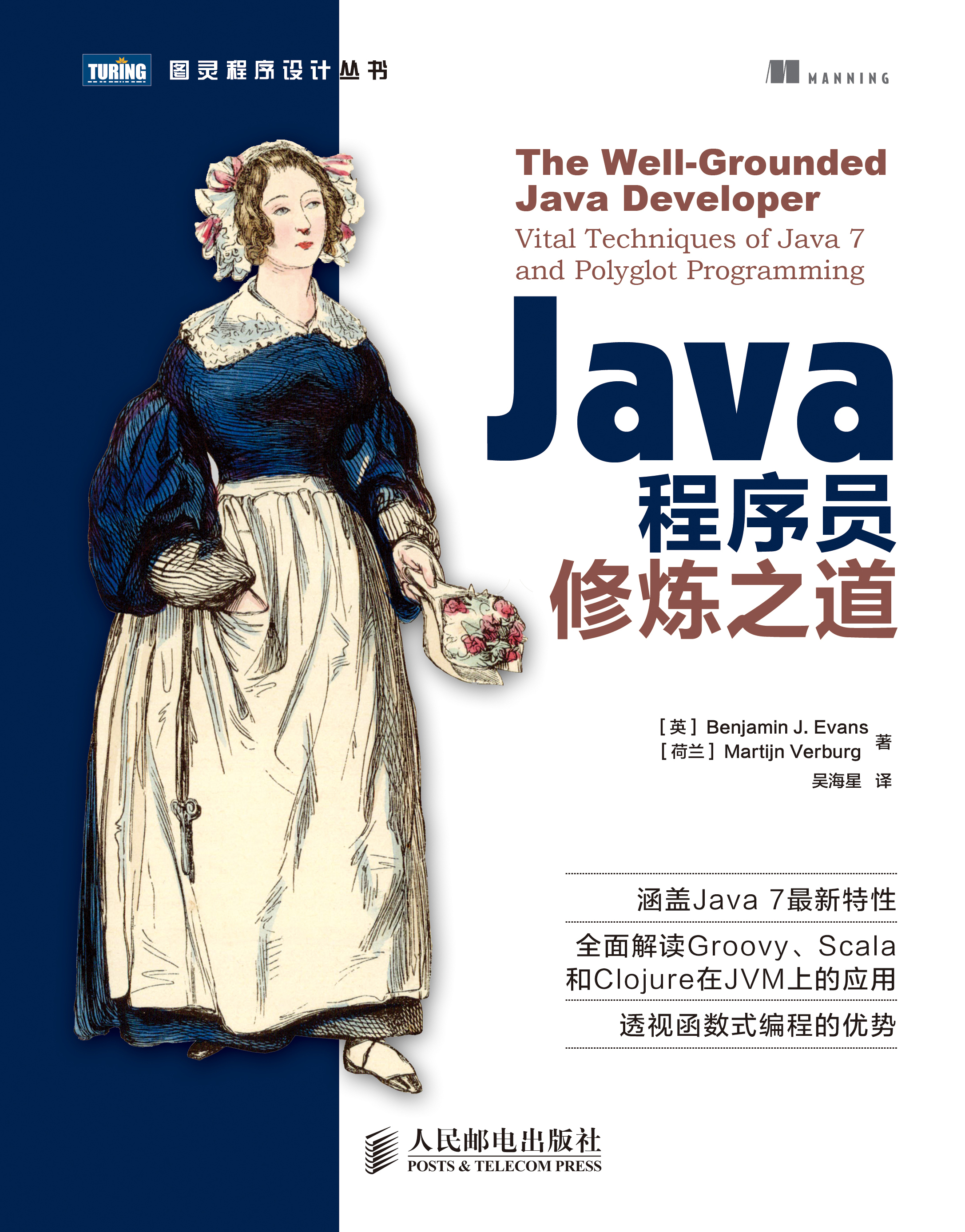 《Java程式設計師修煉之道》作者Ben Evans訪談問題有獎徵集（圖靈訪談）