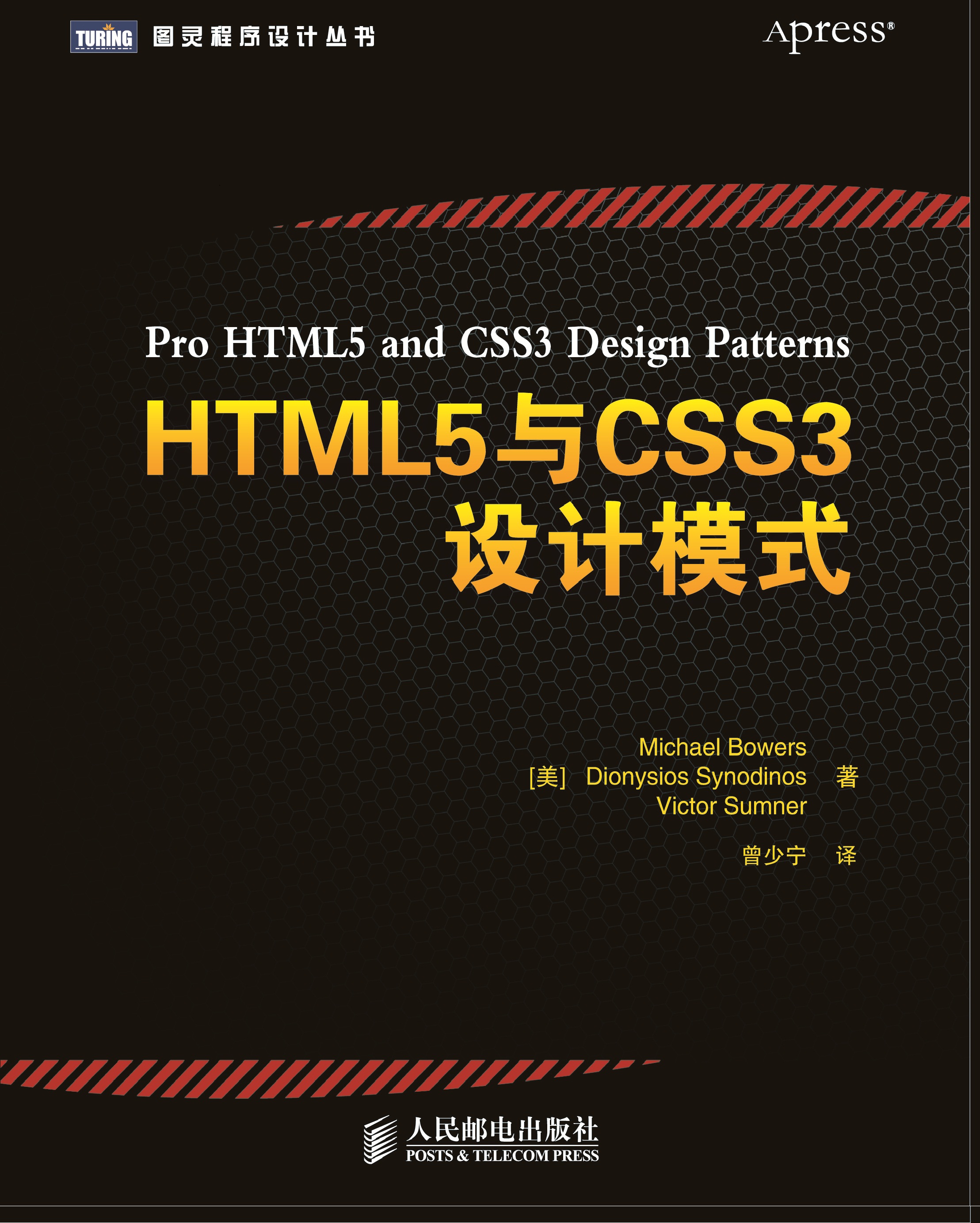 一場華麗的前端盛宴 HTML5峰會現場贈書活動