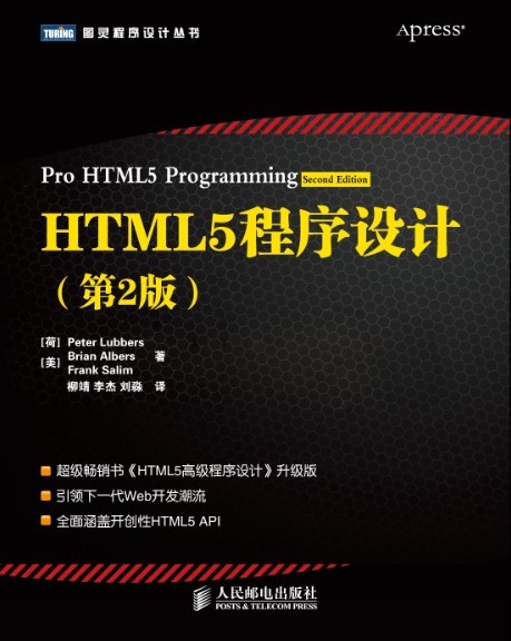 一場華麗的前端盛宴 HTML5峰會現場贈書活動