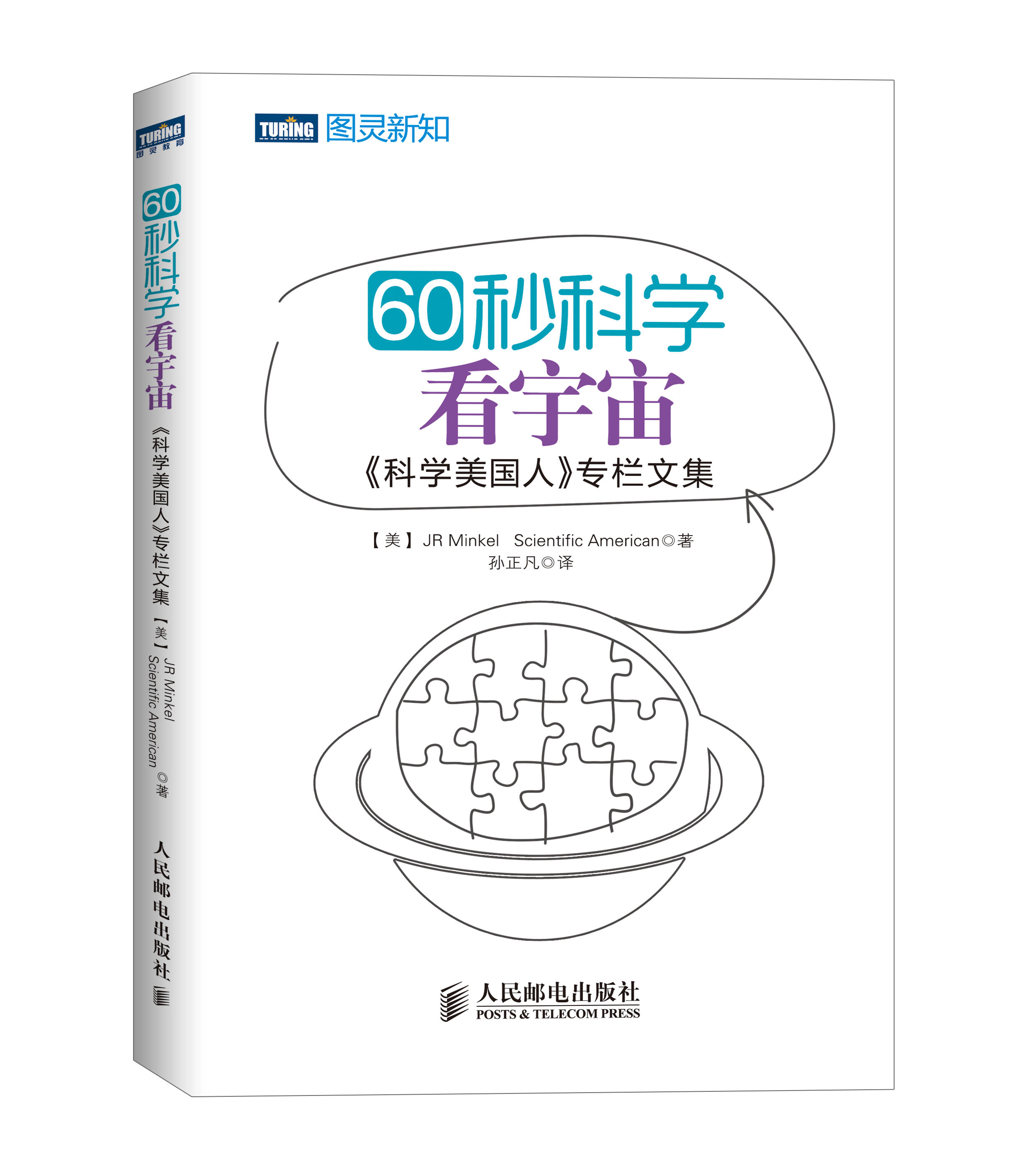 暑期科普大爆炸 曬一曬圖靈出的科普書